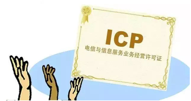 园林办事处ICP许可证