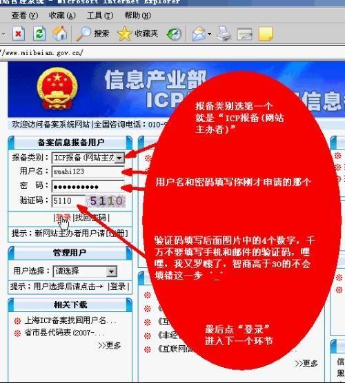园林办事处ICP备案、域名备案